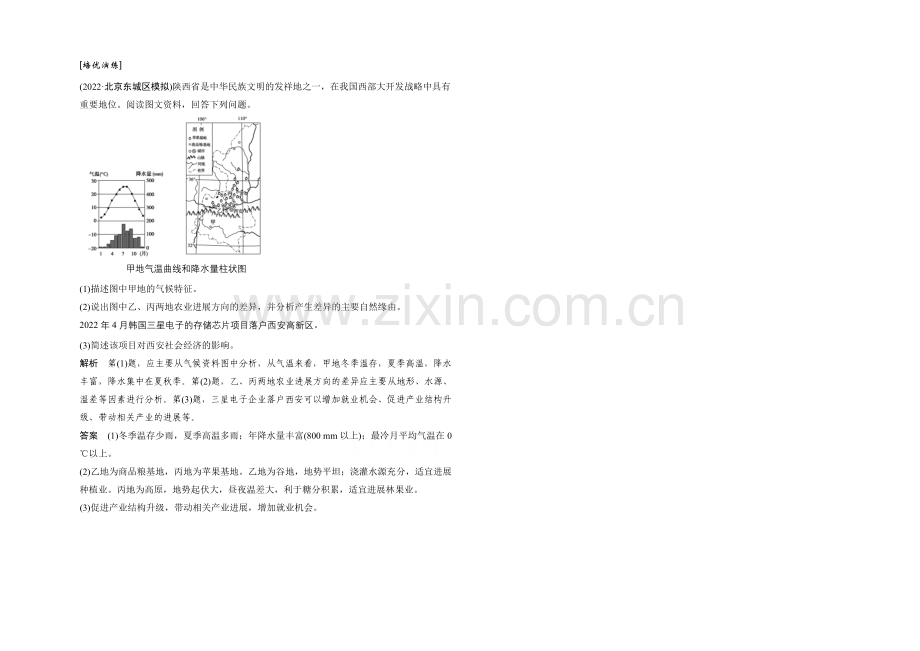 2021年地理人教版高三二轮复习-培优演练专题1能力3.docx_第1页