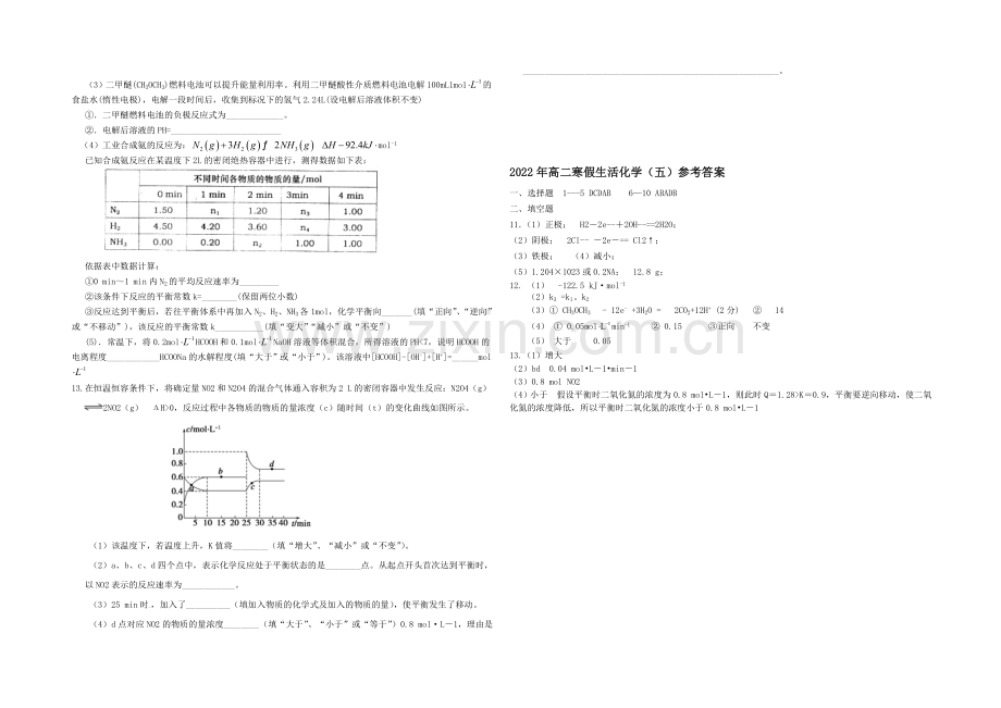 山东省菏泽市2020-2021学年高二上学期寒假作业(五)化学Word版含答案.docx_第2页