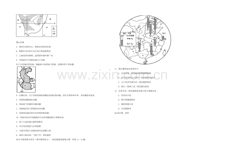 2020-2021学年高二寒假作业-地理(十)Word版含答案.docx_第2页