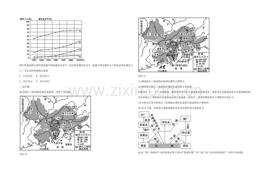 2020-2021学年高二寒假作业-地理(十)Word版含答案.docx_第3页