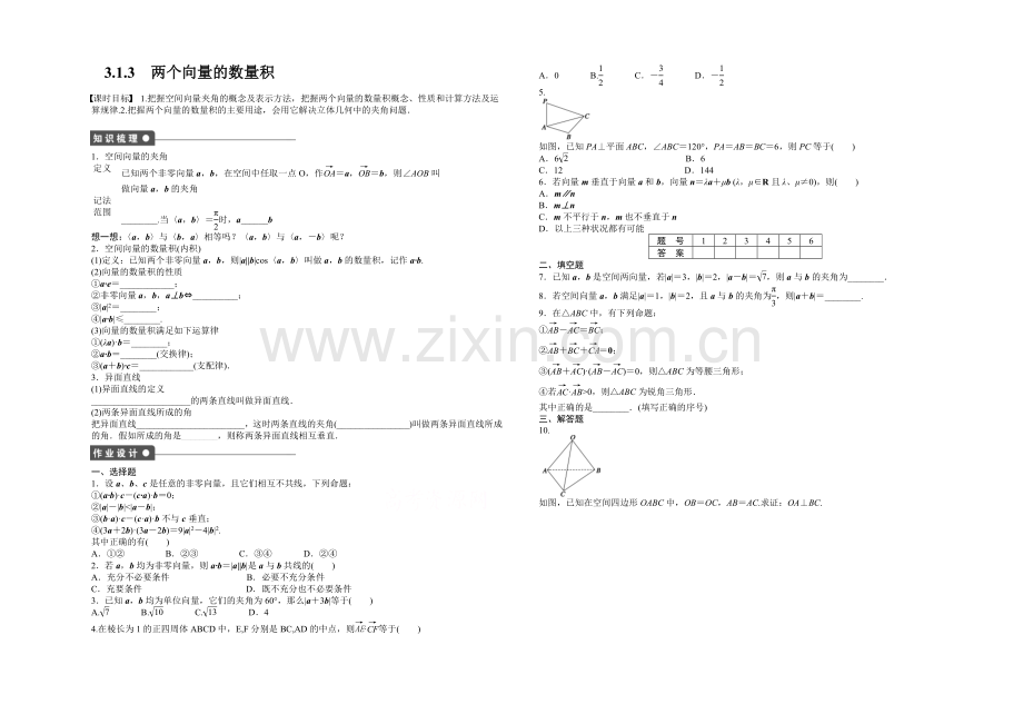 2020-2021学年高中人教B版数学选修2-1课时作业：3.1.3.docx_第1页