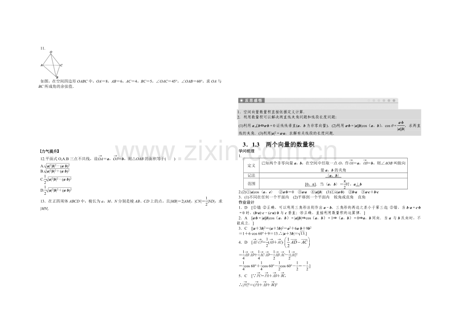 2020-2021学年高中人教B版数学选修2-1课时作业：3.1.3.docx_第2页