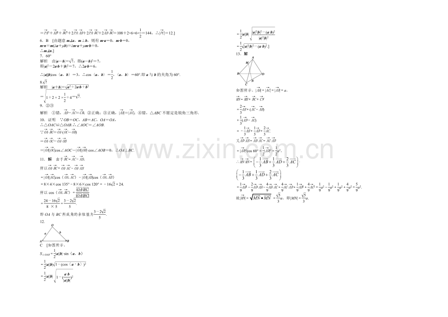 2020-2021学年高中人教B版数学选修2-1课时作业：3.1.3.docx_第3页