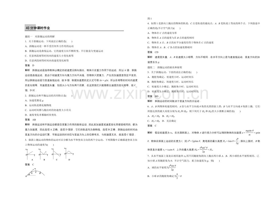 2021高一物理-1.4-斜抛运动(选学)-每课一练(教科版必修2).docx_第1页