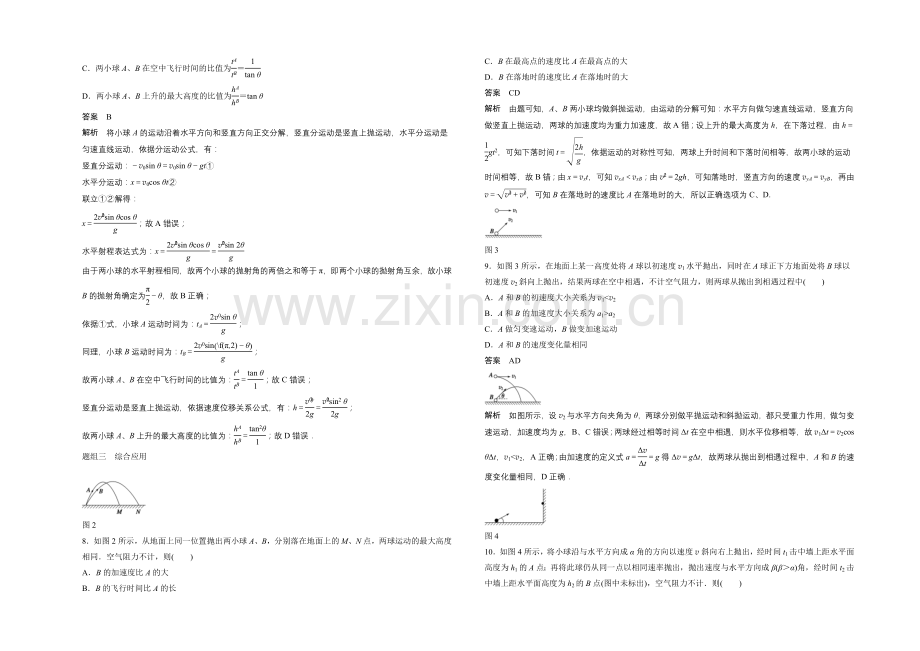 2021高一物理-1.4-斜抛运动(选学)-每课一练(教科版必修2).docx_第2页