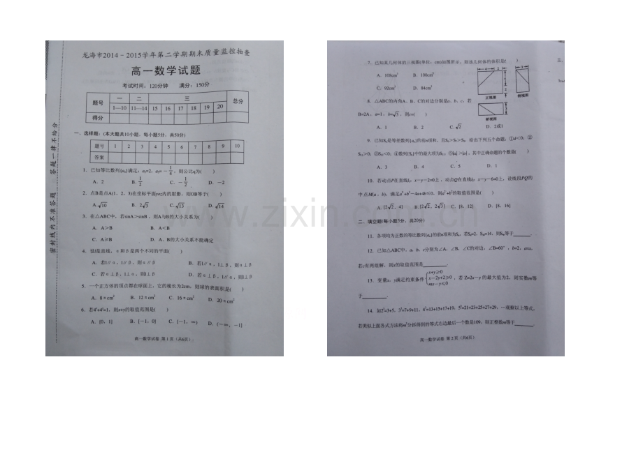 福建省龙海市2020-2021学年高一下学期期末质量监控抽查数学试题-扫描版含答案.docx_第1页