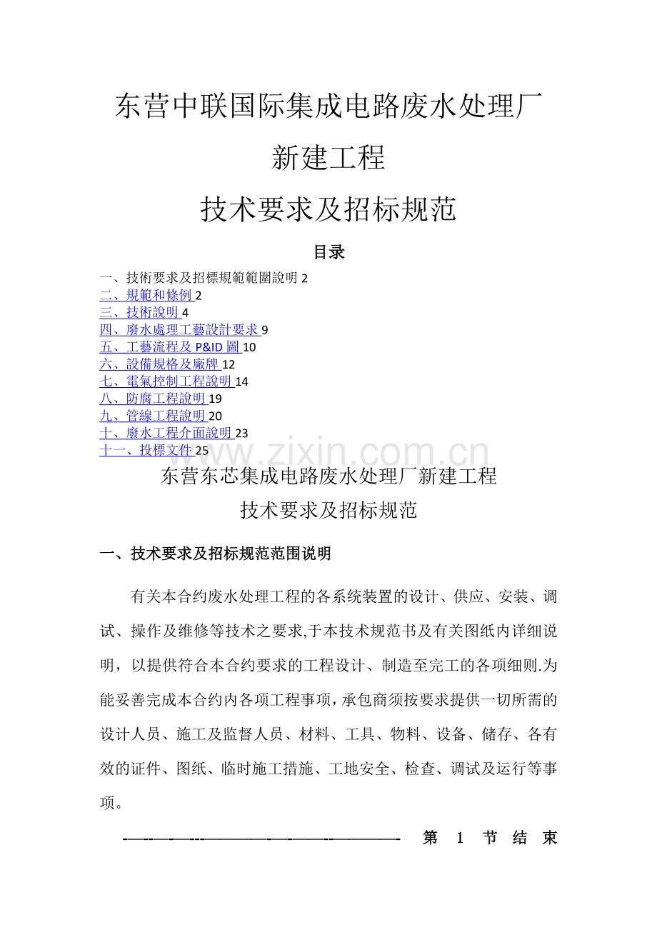 废水、废液工程技术要求及招标规范.doc_第1页