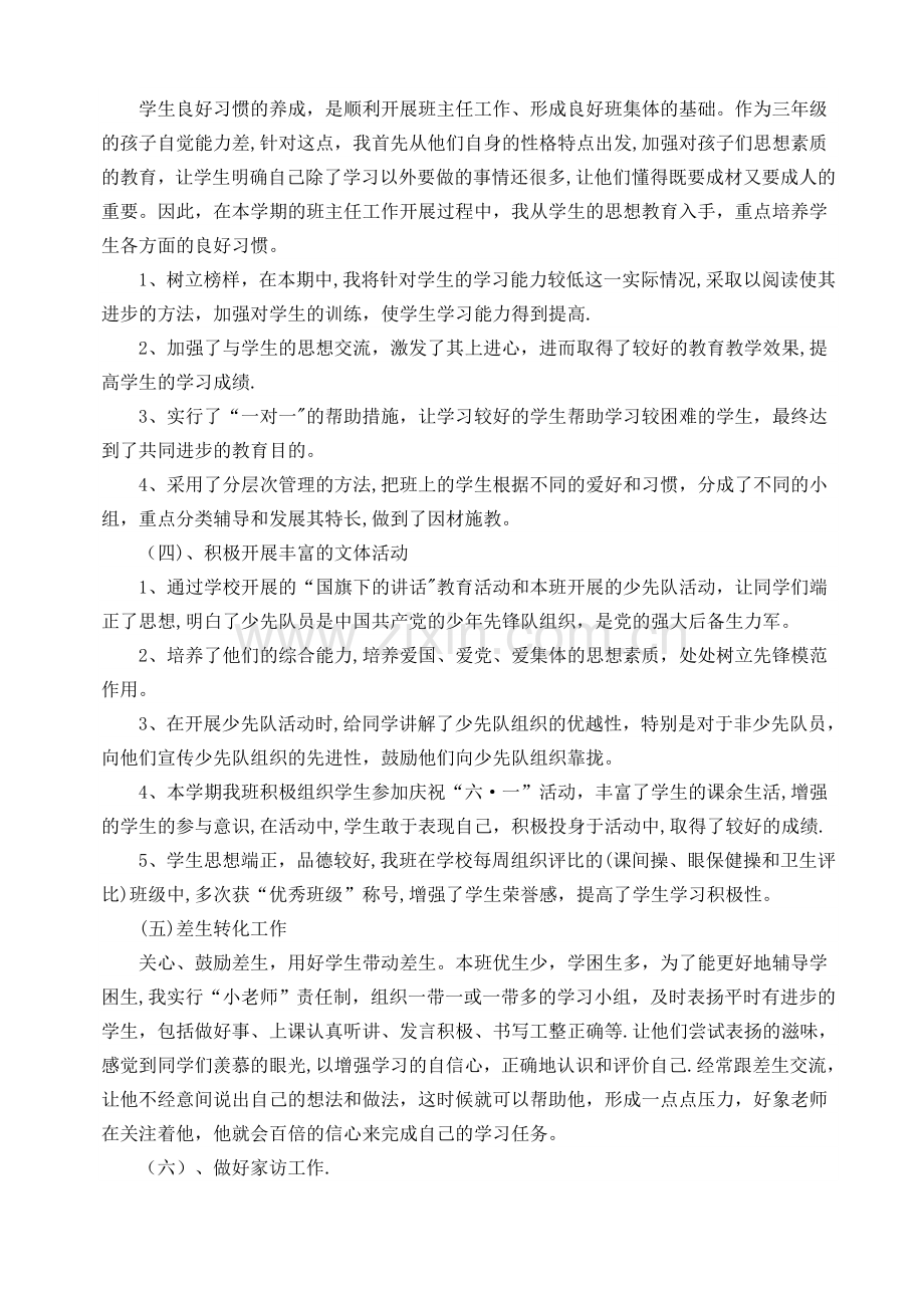 二年级上册班主任工作总结.docx_第2页