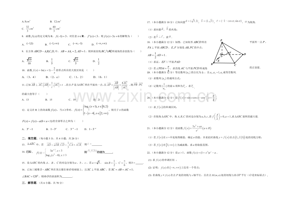 甘肃省天水一中2022届高三上学期期中考试数学(文)试题-Word版含答案.docx_第2页