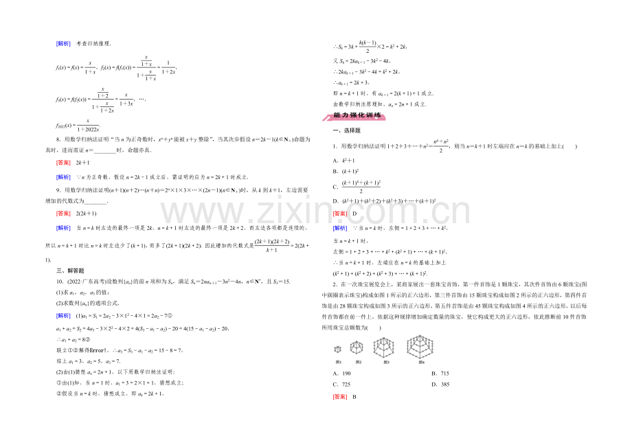 【2022届走向高考】高三数学一轮(北师大版)基础巩固：第12章-第5节-数学归纳法(理).docx_第2页