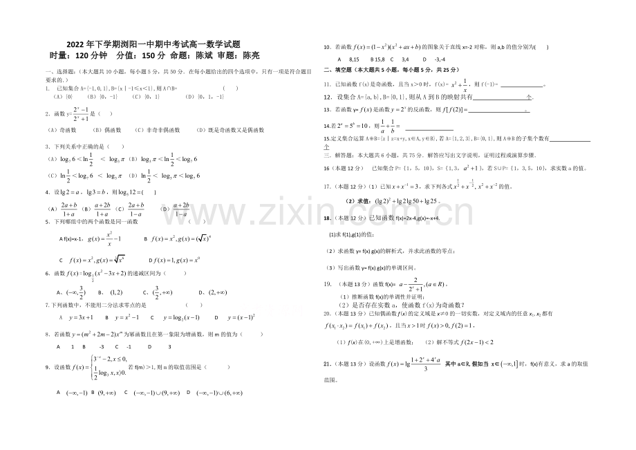 湖南省浏阳一中2020-2021学年高一上学期期中考试--数学-Word版含答案.docx_第1页