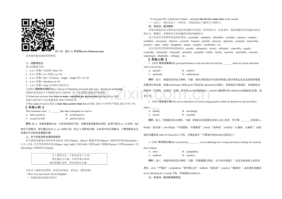 2022届高三牛津版英语一轮复习全书讲义-第二部分第三讲形容词和副词-.docx_第2页