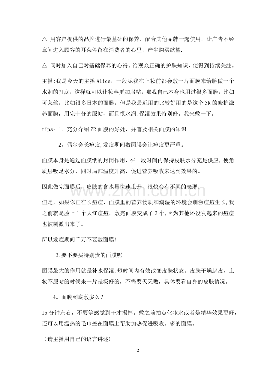 美妆直播方案.doc_第2页