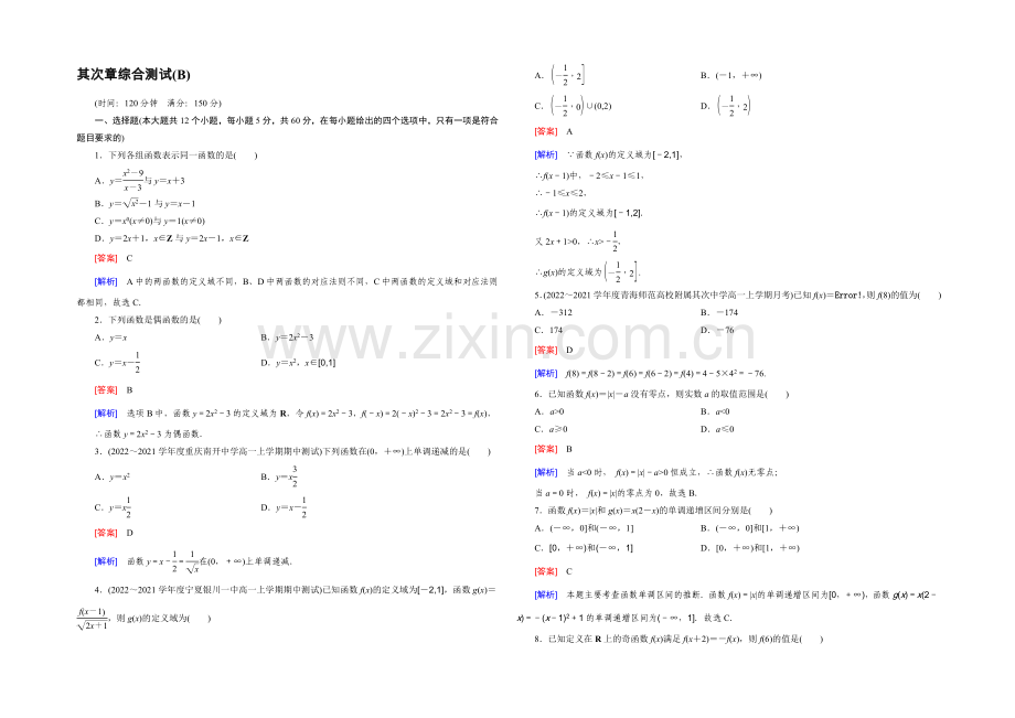 (人教B版)数学必修1同步测试：第2章综合测试B-Word版含答案.docx_第1页