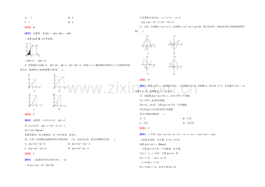 (人教B版)数学必修1同步测试：第2章综合测试B-Word版含答案.docx_第2页