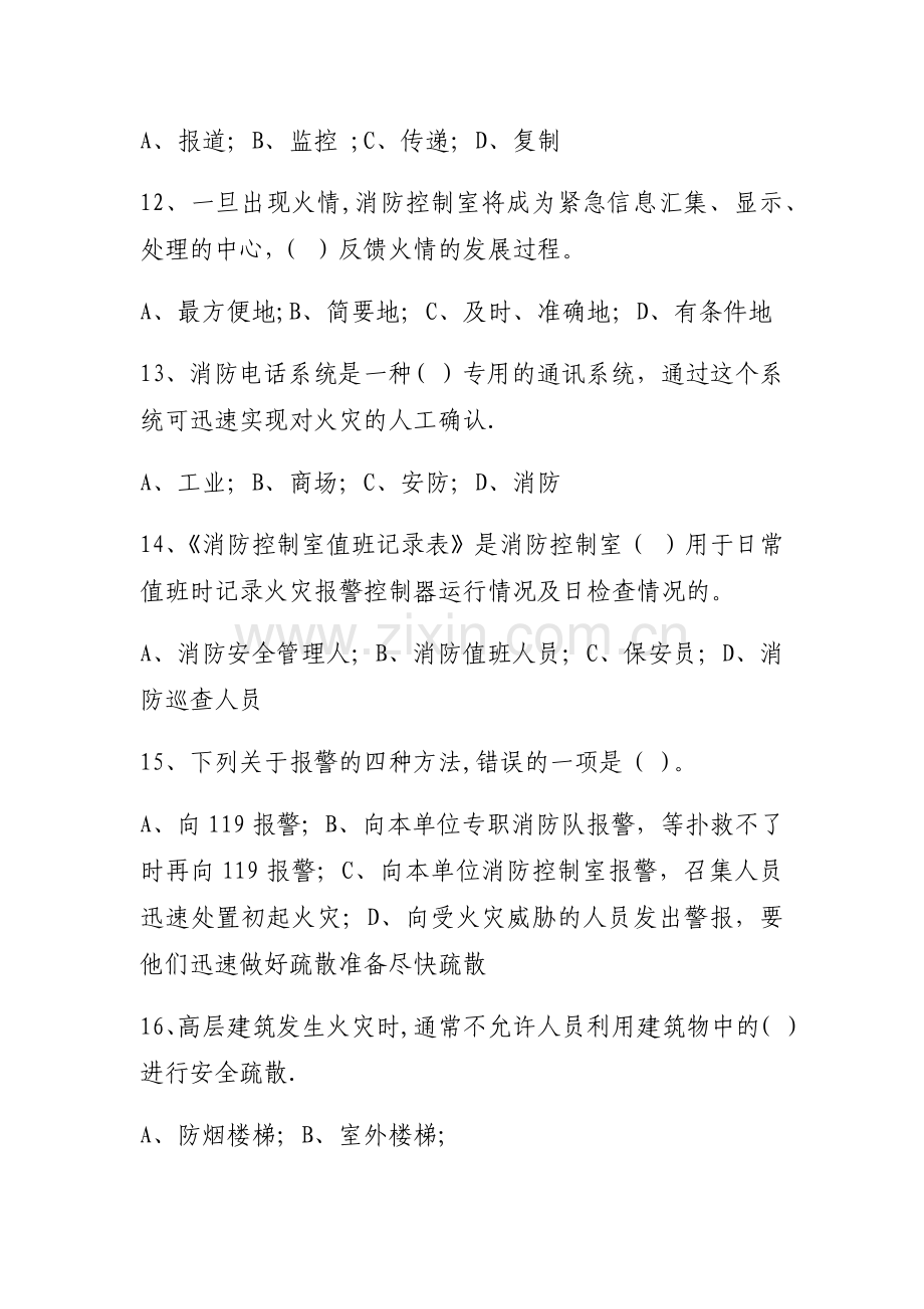 消防安全知识考试题35818.doc_第3页