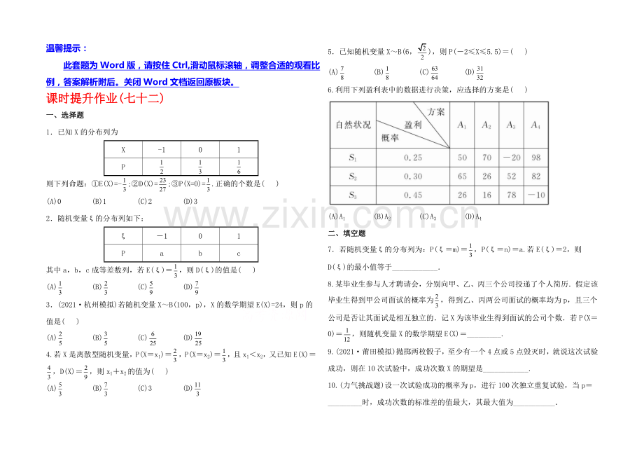 2020年人教A版数学理(福建用)课时作业：第十章-第九节离散型随机变量的均值与方差.docx_第1页