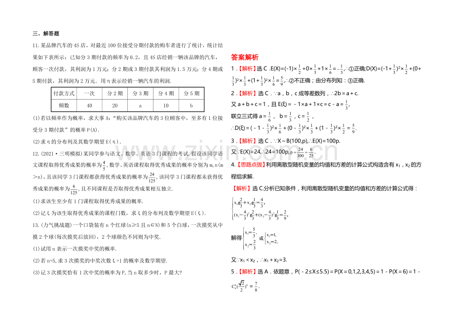 2020年人教A版数学理(福建用)课时作业：第十章-第九节离散型随机变量的均值与方差.docx_第2页