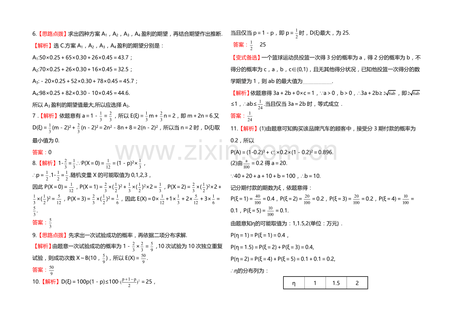 2020年人教A版数学理(福建用)课时作业：第十章-第九节离散型随机变量的均值与方差.docx_第3页