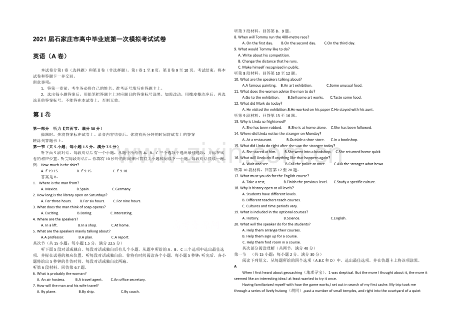 河北省石家庄市2021届高三下学期第一次模拟考试英语试题-WORD版含答案.docx_第1页