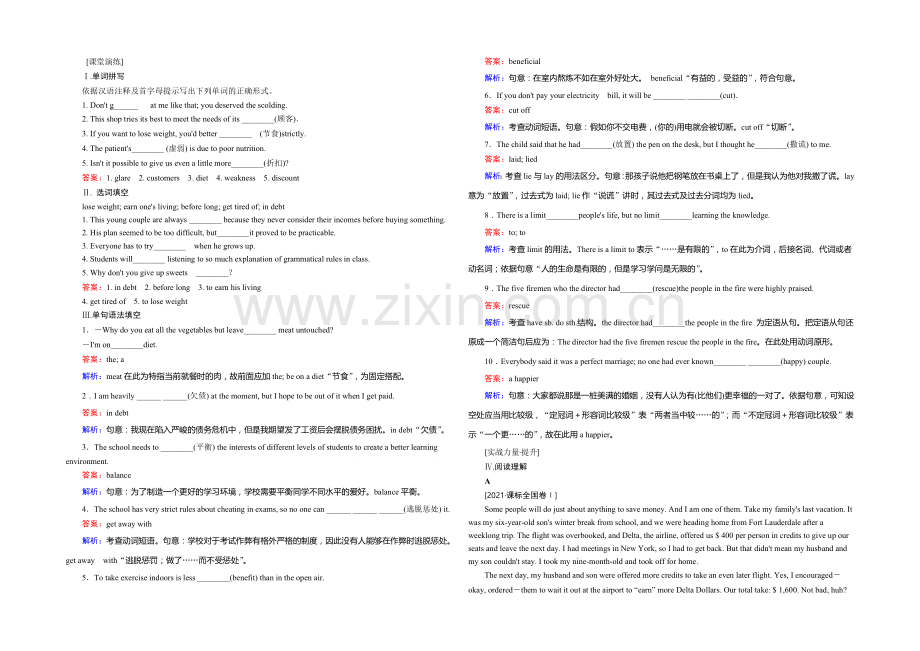 2021高考人教版英语一轮课堂演练：必修3-Unit-2-Healthy-eating.docx_第1页