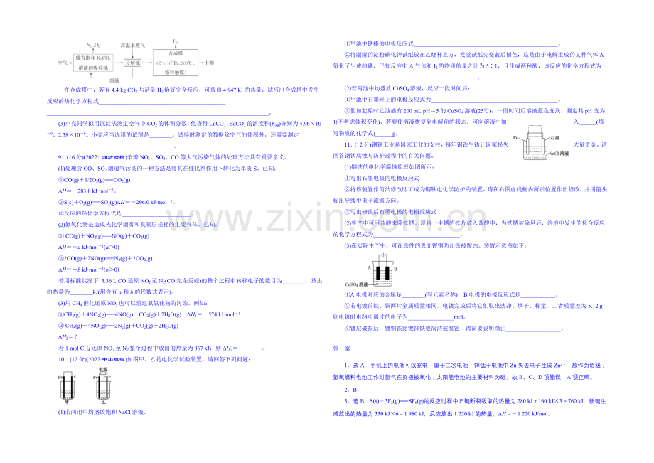 2022届高考化学第一轮复习配套作业：章末验收评估(七)-化学反应与能量转化.docx_第2页