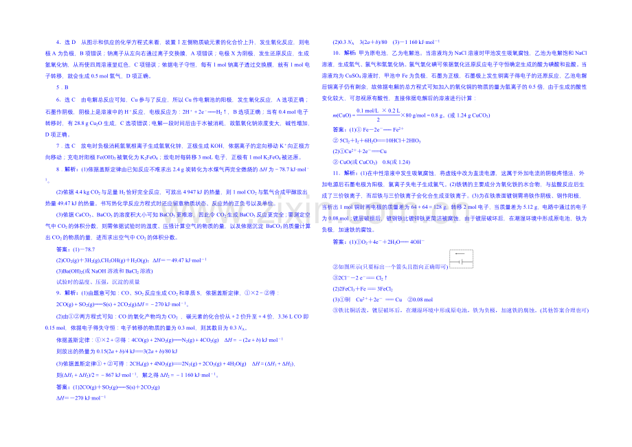 2022届高考化学第一轮复习配套作业：章末验收评估(七)-化学反应与能量转化.docx_第3页