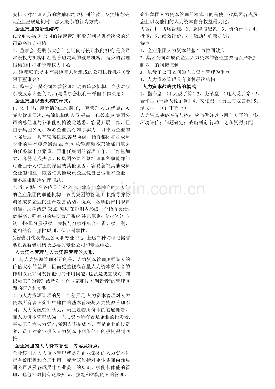 一级人力资源管理师备战资料.doc_第2页