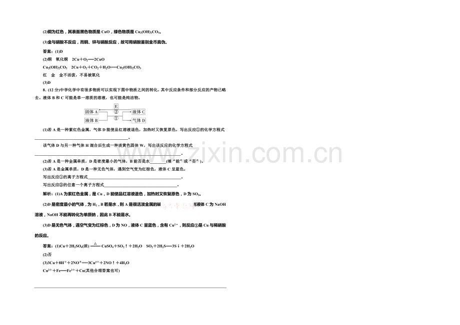 2020-2021学年高中化学每课一练：4.2.2(鲁科版必修1).docx_第2页