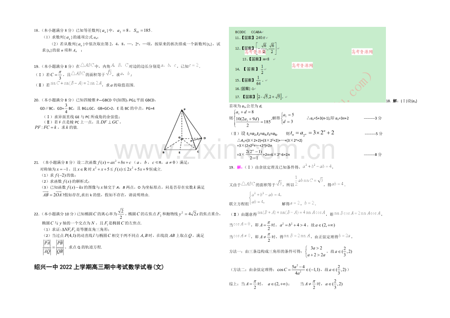 浙江省绍兴一中2021届高三上学期期中考试数学(文)-Word版含答案.docx_第2页