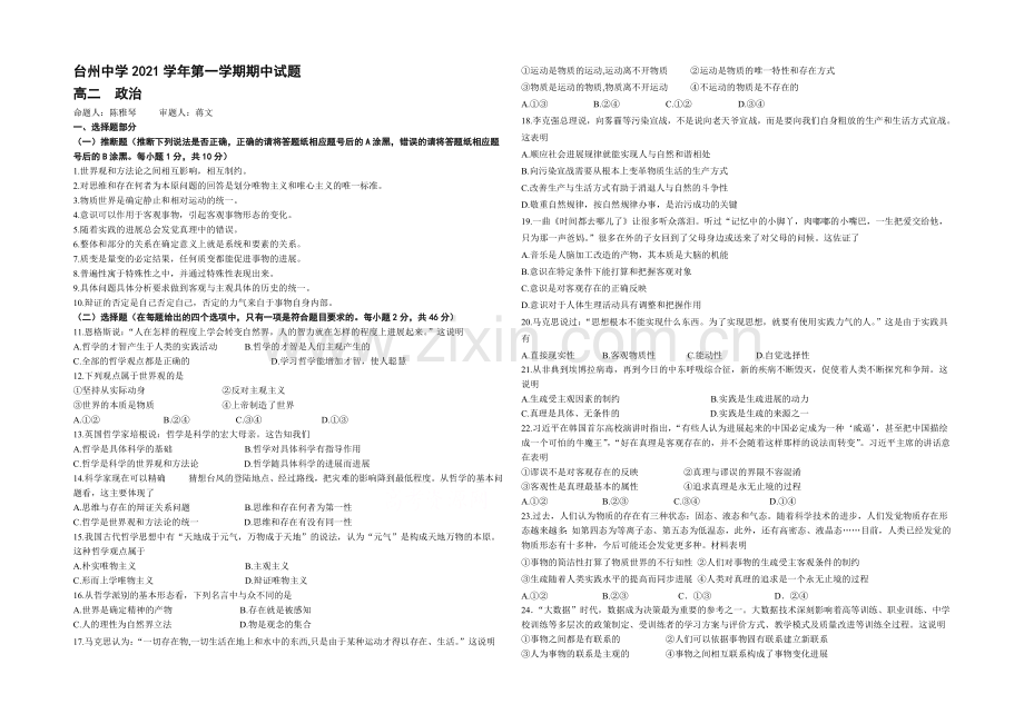 浙江省台州中学2021-2022学年高二上学期期中考试政治试卷-Word版含答案.docx_第1页