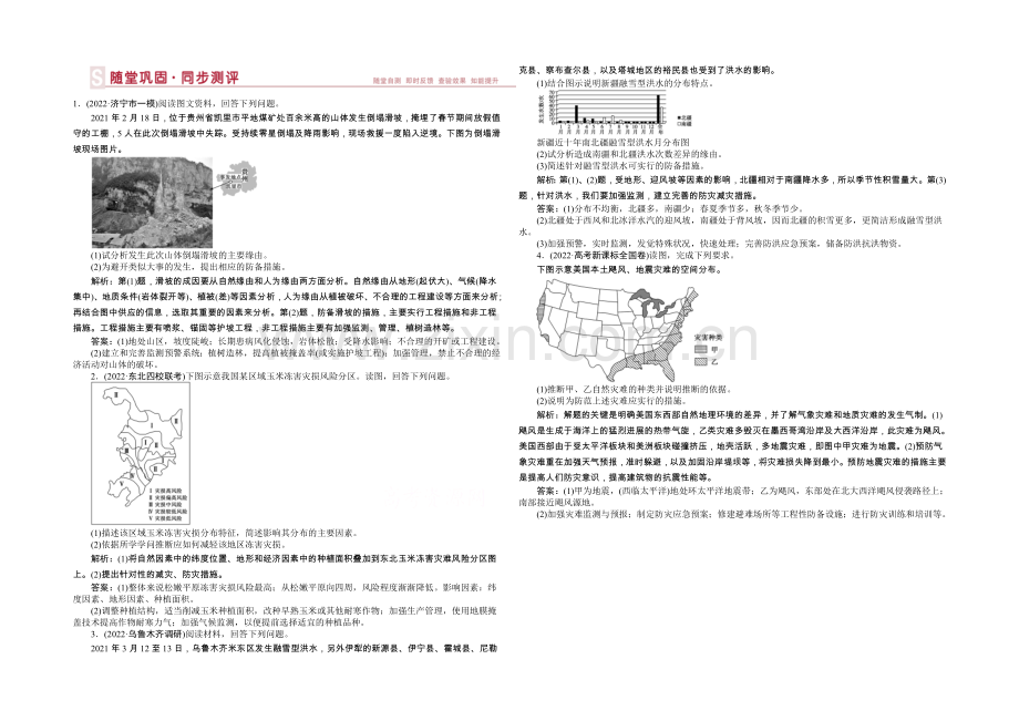 2021年高考高中地理(人教版、全国通用)复习学案：第20章第46讲随堂巩固同步测评.docx_第1页