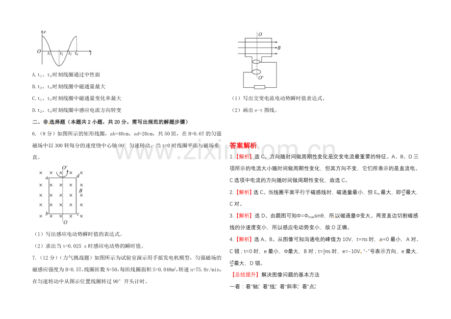 【全程复习方略】2020-2021学年高中物理选修3-2-课时提升卷(七)--第五章--1.docx_第2页