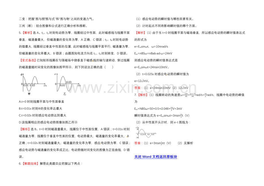 【全程复习方略】2020-2021学年高中物理选修3-2-课时提升卷(七)--第五章--1.docx_第3页