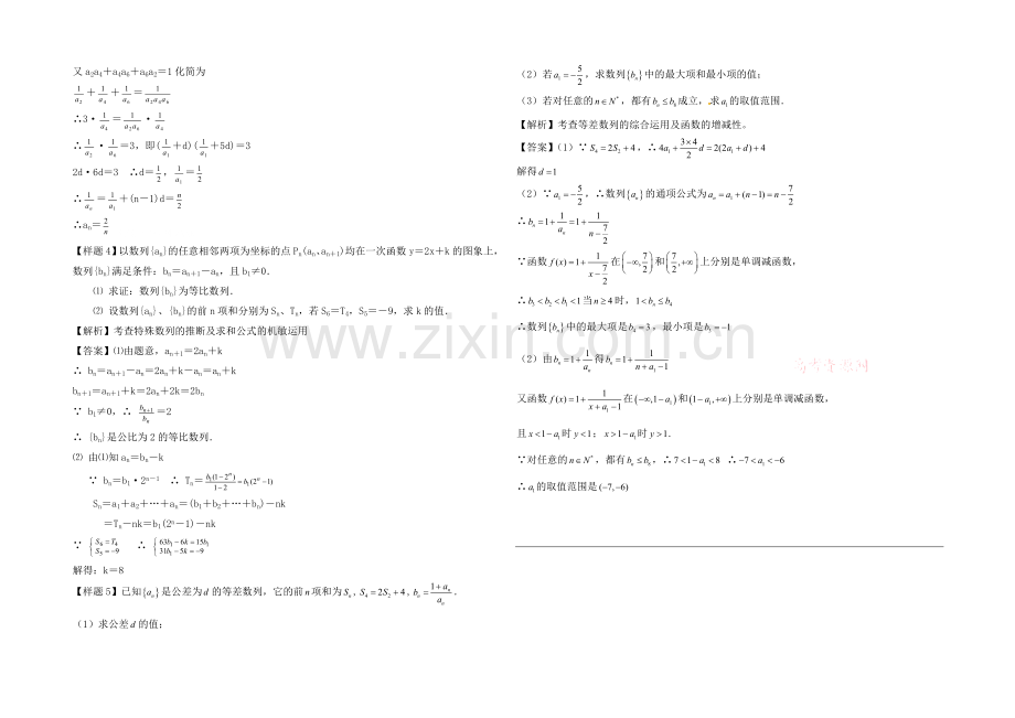 高中数学(北师大版)必修五教案：1.1-数列高考原创题探讨.docx_第2页