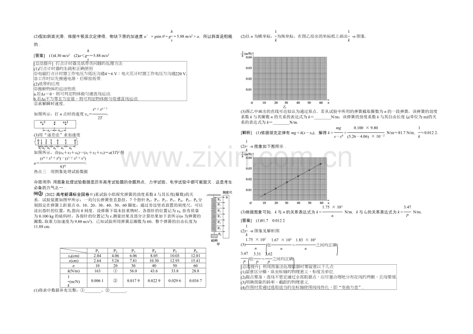 2021届高考物理二轮复习综合讲义：专题十一-力学实验(导学导练-含详解).docx_第2页