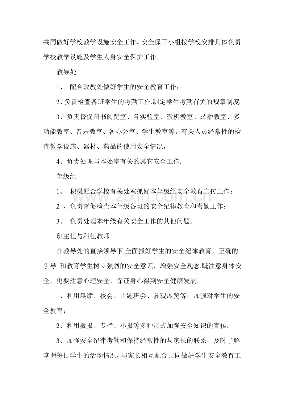 教学设施设备安全管理方案.doc_第2页