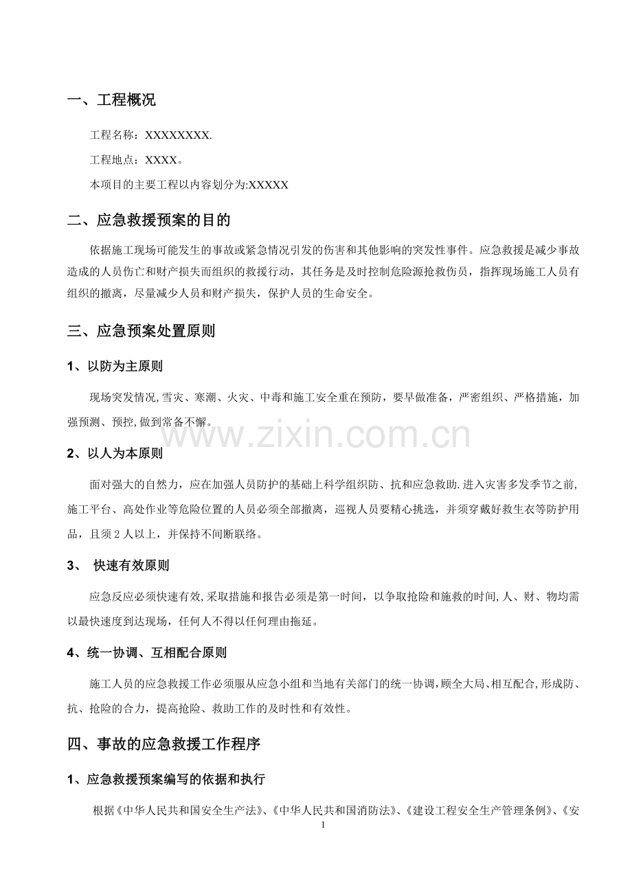 绿化工程施工应急专项施工方案.doc_第2页