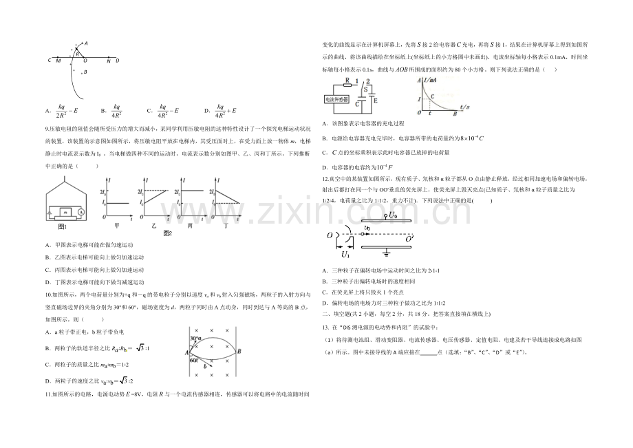 河北省正定中学2021届高三上学期第五次月考物理试题Word版含答案.docx_第2页