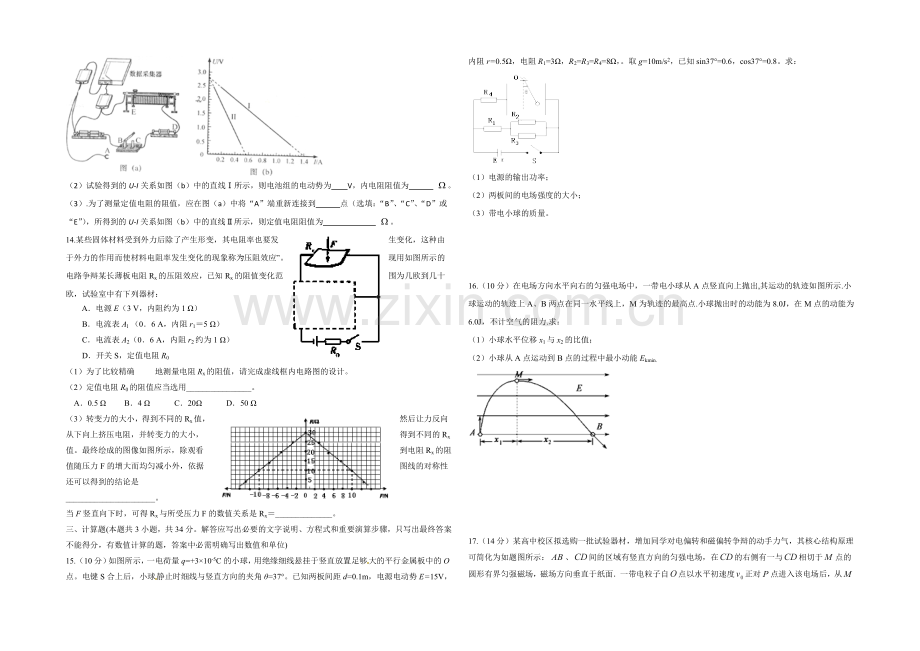 河北省正定中学2021届高三上学期第五次月考物理试题Word版含答案.docx_第3页