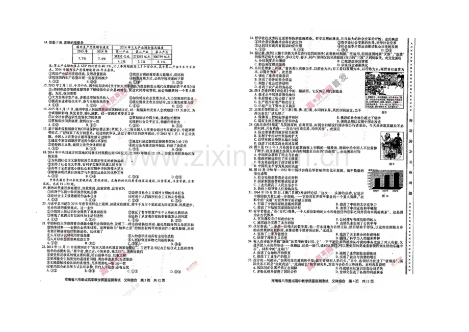 河南省八市重点高中2021届高三教学质量监测考试-文科综合-扫描版含答案.docx_第2页