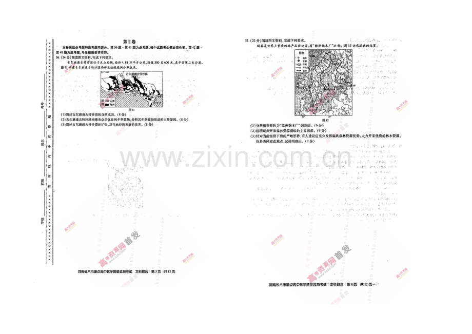 河南省八市重点高中2021届高三教学质量监测考试-文科综合-扫描版含答案.docx_第3页