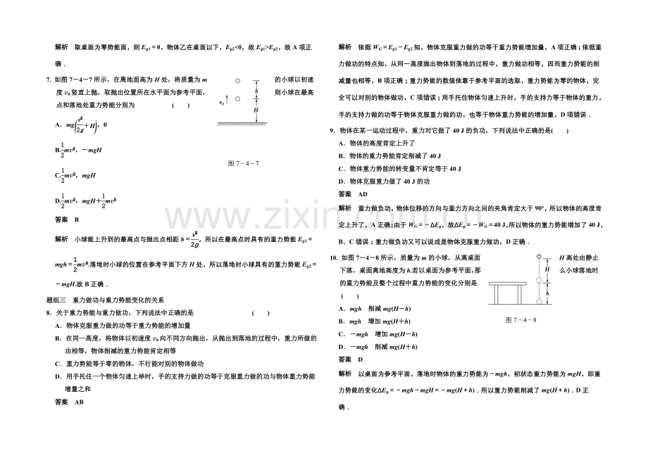 2020-2021学年高中物理题组训练：7.4-重力势能(人教版必修2).docx_第2页