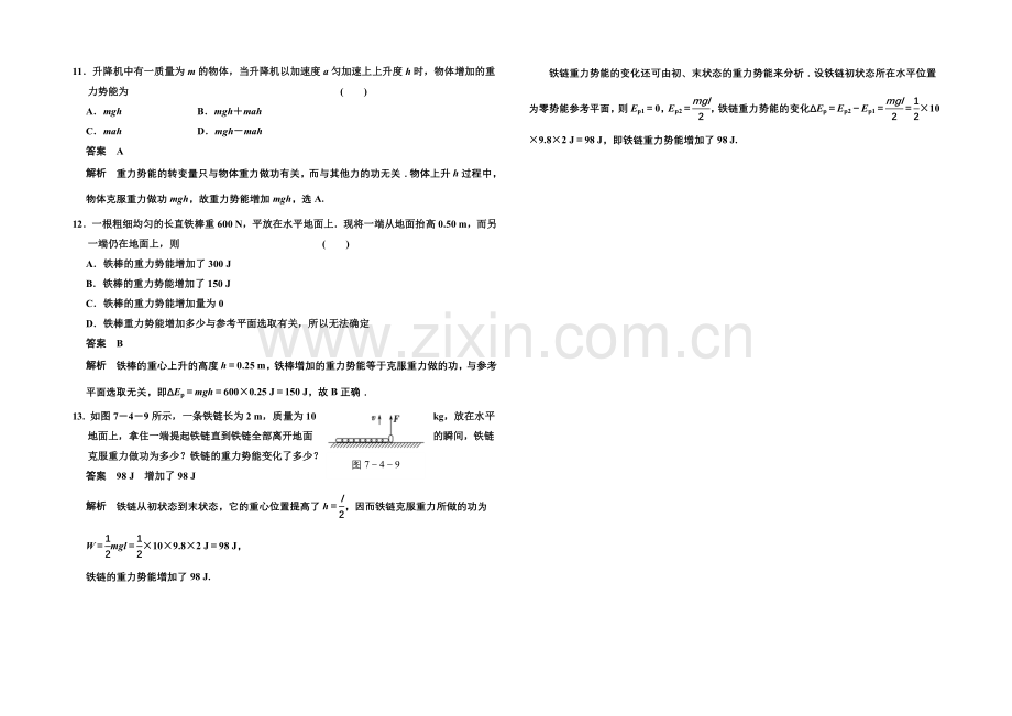 2020-2021学年高中物理题组训练：7.4-重力势能(人教版必修2).docx_第3页