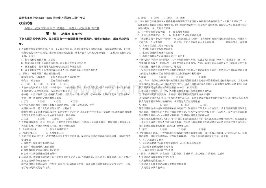 湖北省武汉市武汉中学2020-2021学年高二上学期期中考试政治试题Word版含答案.docx_第1页