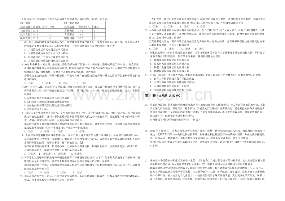 湖北省武汉市武汉中学2020-2021学年高二上学期期中考试政治试题Word版含答案.docx_第2页