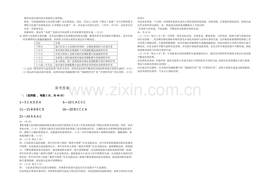 湖北省武汉市武汉中学2020-2021学年高二上学期期中考试政治试题Word版含答案.docx_第3页