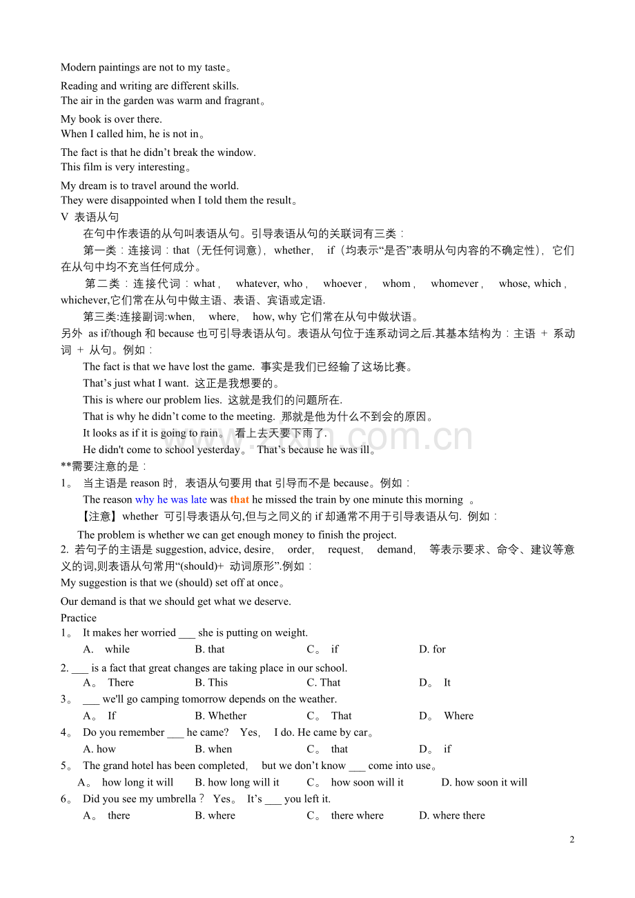 表语和表语从句.doc_第2页