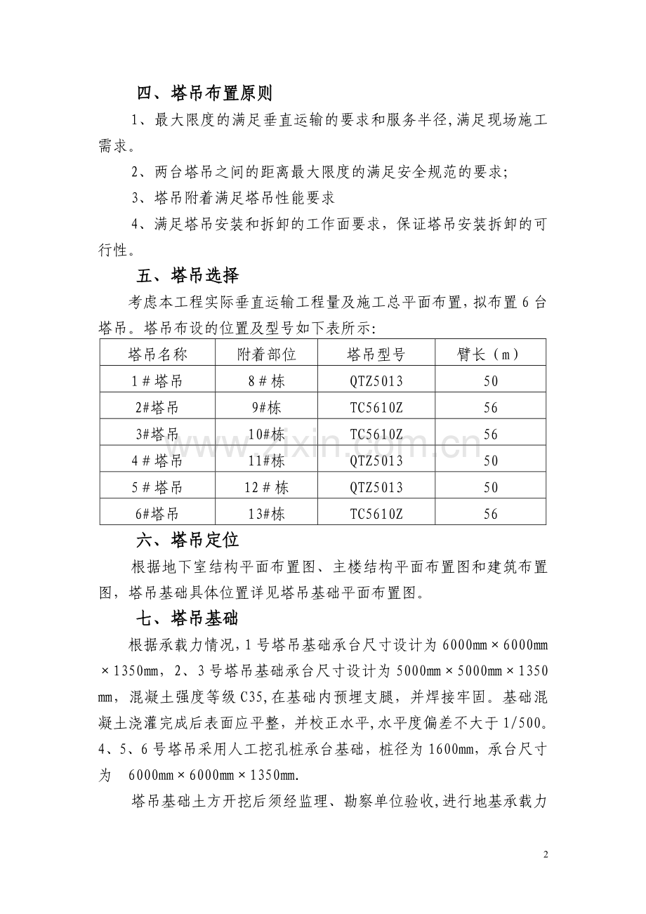 桩基础塔吊基础施工方案(7.14).doc_第2页