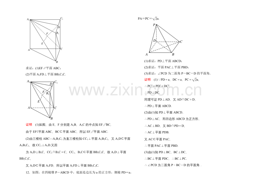 2020-2021学年人教A版高中数学必修2双基限时练15.docx_第3页